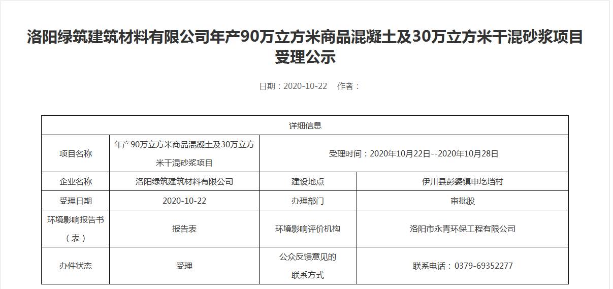 开云软件官网(中国)官方网站年产90万立方米商品混凝土及30万立方米干混砂浆项目受理公示