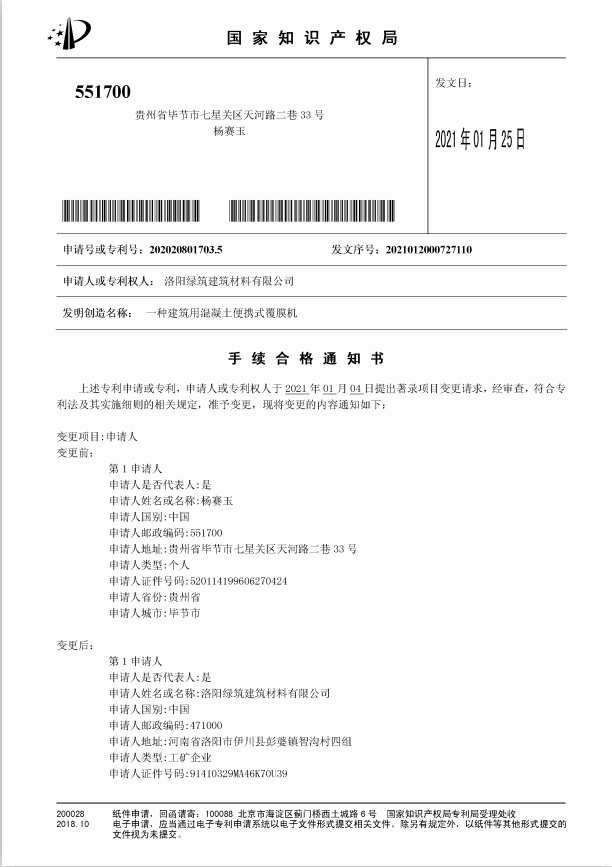 开云软件官网(中国)官方网站2021年1月5日特大喜讯发明专利手续合格