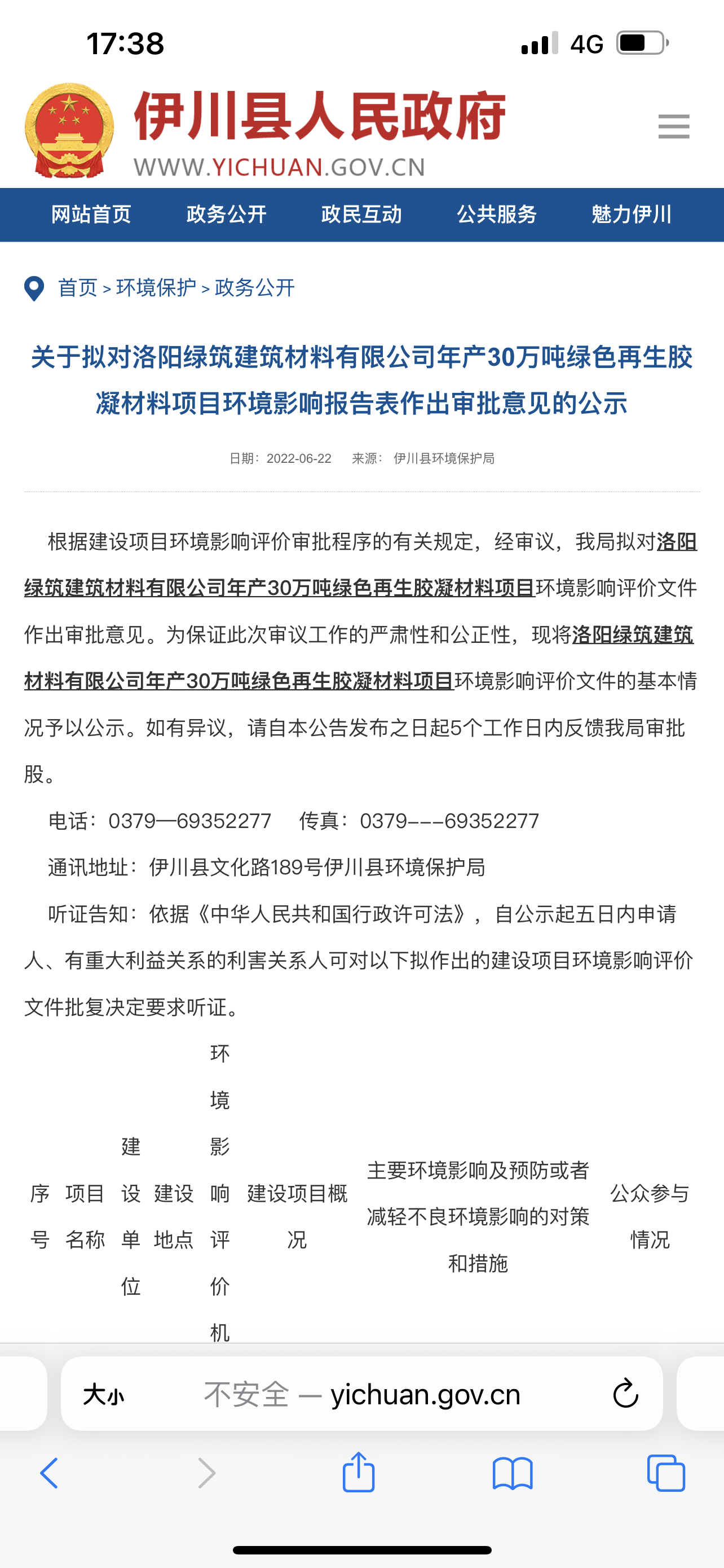 关于拟对开云软件官网(中国)官方网站年产30万吨绿色再生胶凝材料项目环境影响报告表作出审批意见的公示