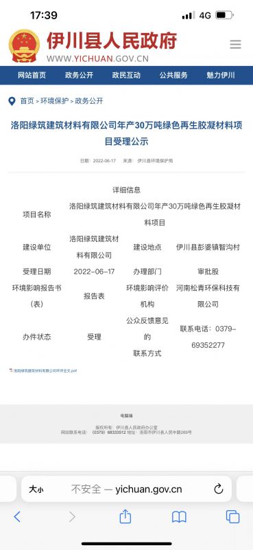 开云软件官网(中国)官方网站年产30万吨绿色再生凝胶材料项目受理公示