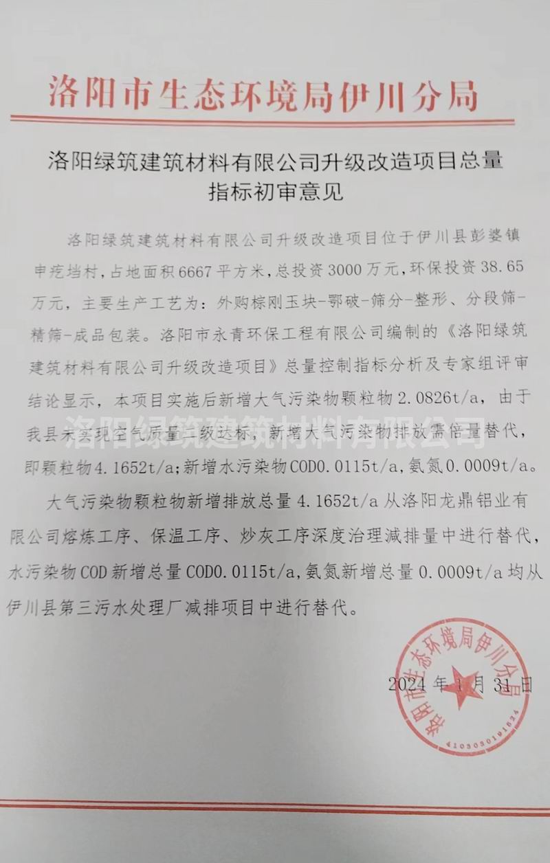 升级改造项目总量指标初审意见